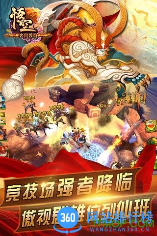 大闹天宫悟空果盘版 v3.2.0 安卓版 2