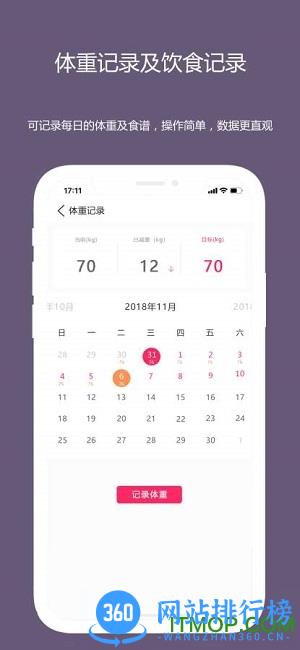 麦吉减肥法食谱 v2.1.12 安卓版 3