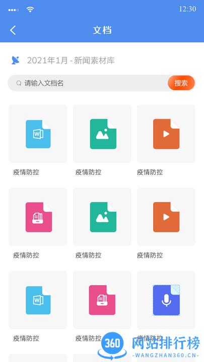 吉安警媒通手机版 v2.0.1 安卓版 1