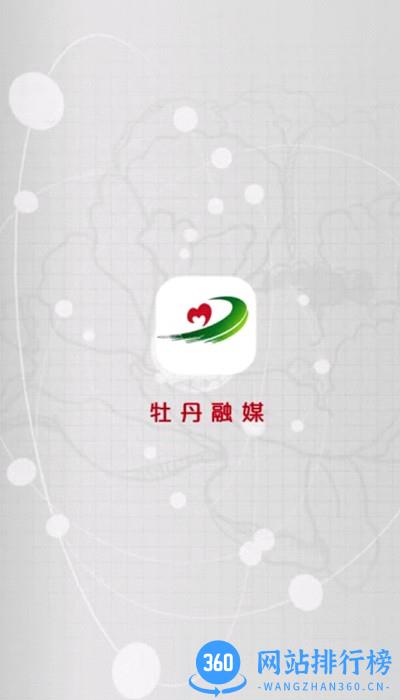 牡丹融媒手机客户端 v0.0.31 安卓版 0