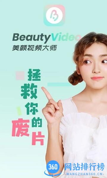视频美颜大师软件免费版 视频美颜大师官方版app下载