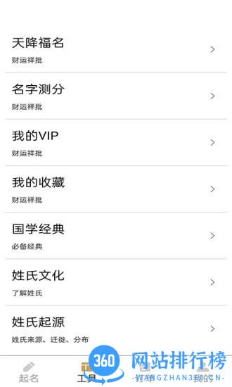 起名改名 V5.0.24 安卓版 3