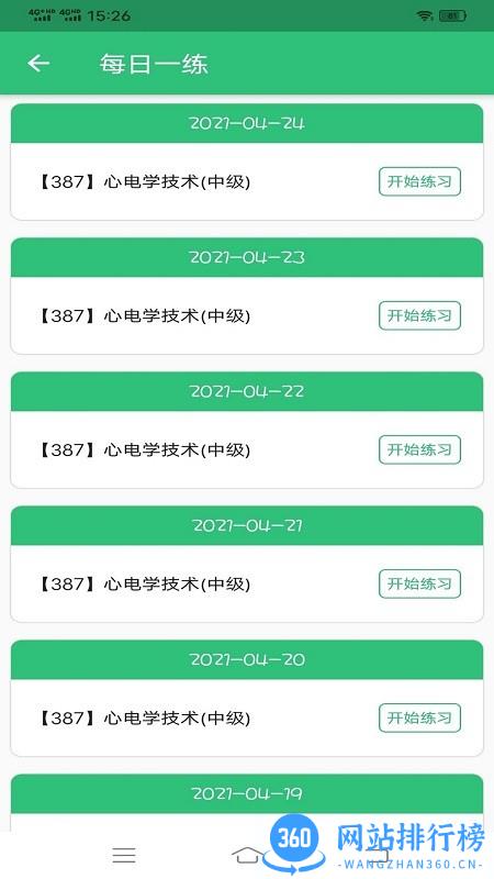 心电学技术中级职称2023 v1.2.4安卓版 3