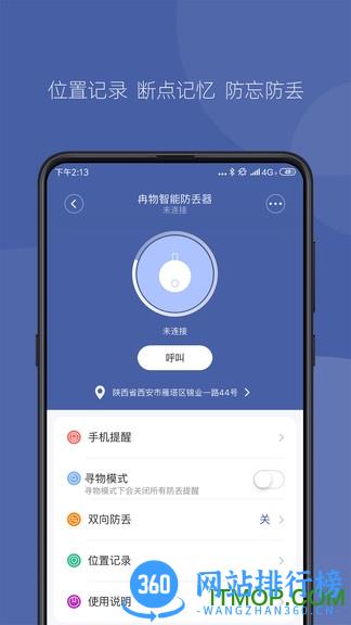 冉物智能防丢器(RANRES) v1.4.11 安卓版 1