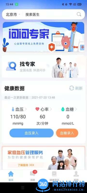 高血压大夫患者版 v2.0.8 安卓版 1