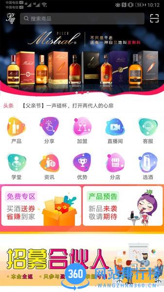 葡悦汇酒业app v1.1.5  安卓版 0