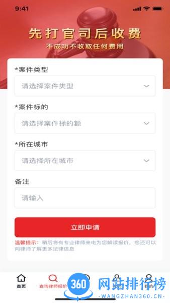 及时雨法律咨询手机客户端 v1.0.1 安卓版 1