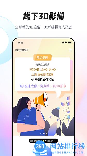 AR元相机 v2.0.1 安卓版 0