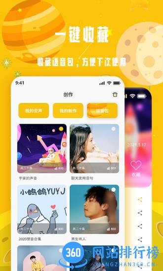 变声星球app v1.1.11安卓版 4