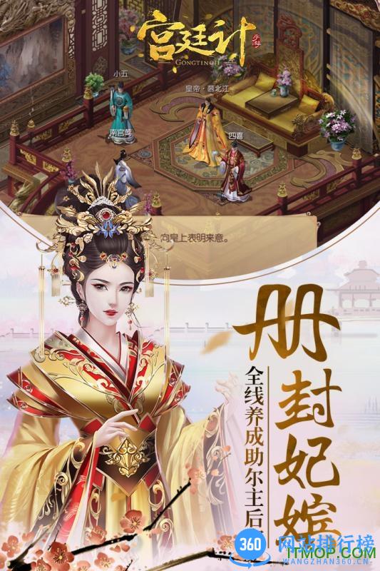 宫廷计游戏果盘版 v1.2.0 安卓版 3