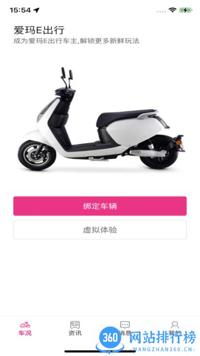 爱玛E出行 v1.0.0 安卓版 2