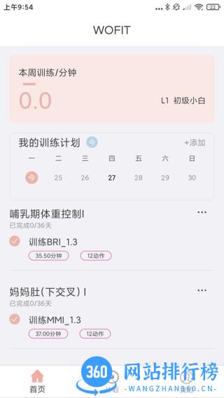 WOFIT产后康复健身 v1.0.1 安卓版 0