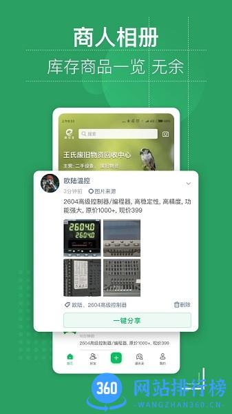 废优宝回收服务平台 v1.0.1 安卓版 0
