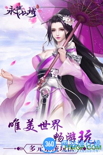 永恒仙域