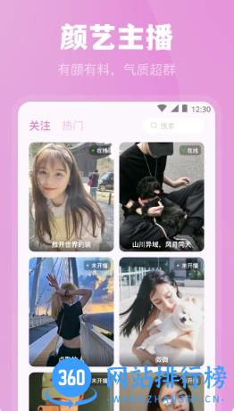 妖姬直播 v6.1.0最新安卓版 1