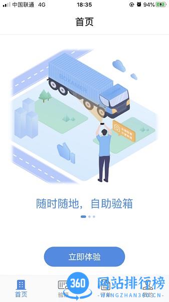 验箱宝集装箱查验 v1.1.11 安卓版 1
