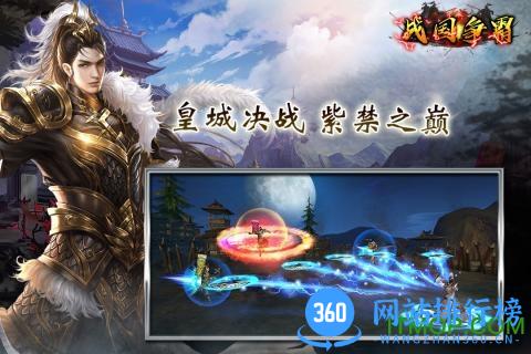 战国争霸九游平台 v1.1.16 安卓版 1