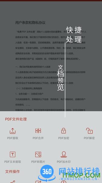 PDF处理助手app下载