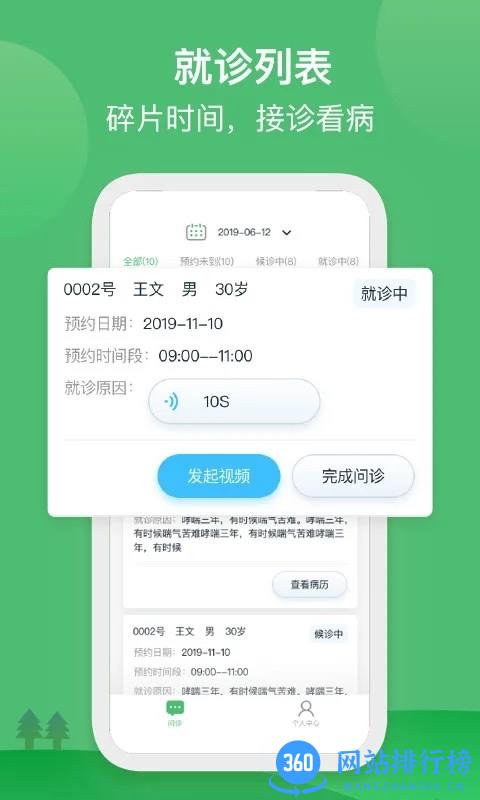 国民健康医生最新版 v3.3.5 安卓版 1