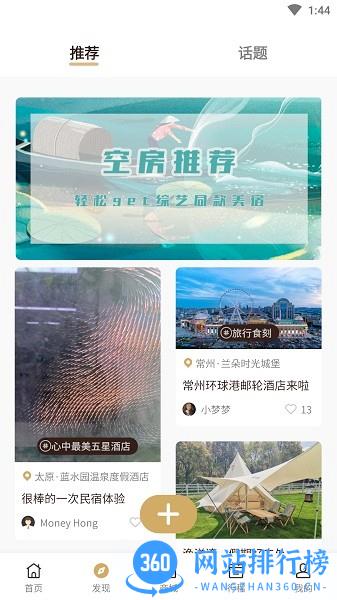 宿来民宿预订软件 v2.1.0 安卓版 1