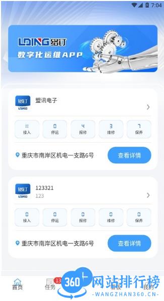 络钉运维app v1.0.6 安卓版 0