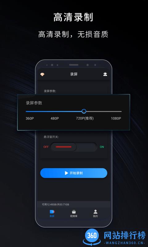 嗨格式录屏大师 v1.9.6 安卓版 3