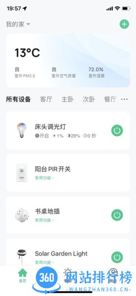 智家快连(Qlink Home) v1.0.3 安卓版 2