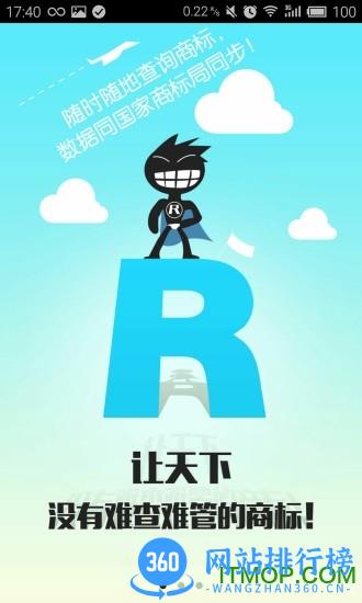 商标查询app