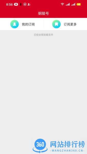 铜陵日报电子版在线 v1.4.0 安卓版 2