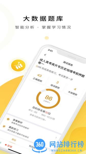 成人高考app v5.0.0 安卓版 0