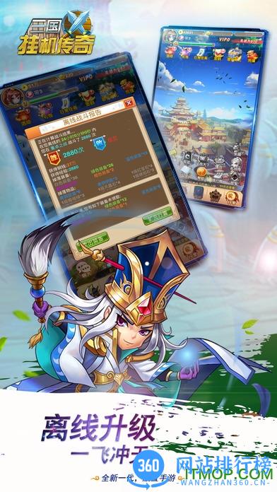 三国挂机传奇内购破解版 v1.3 安卓无限金币版 1