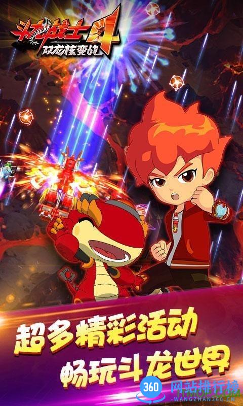 百度版斗龙战士4双龙核之战 v1.1 官网安卓版 2