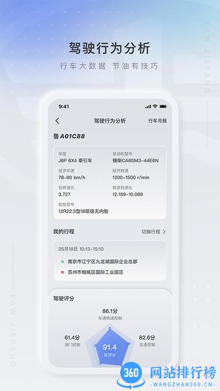 解放行司机版最新版 v3.11.0 安卓版 1