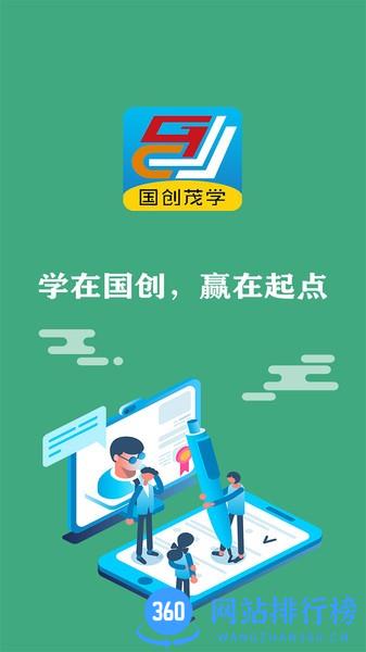 国创茂学网校 v1.5.0 安卓版 3