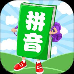 汉语拼音学习宝