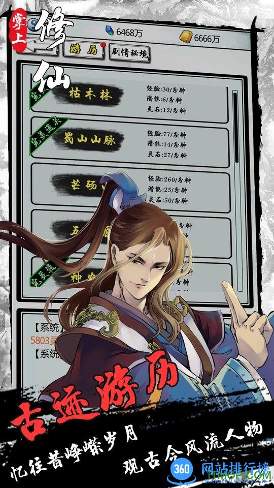 掌上修仙手游九游版 v1.51 安卓版 3