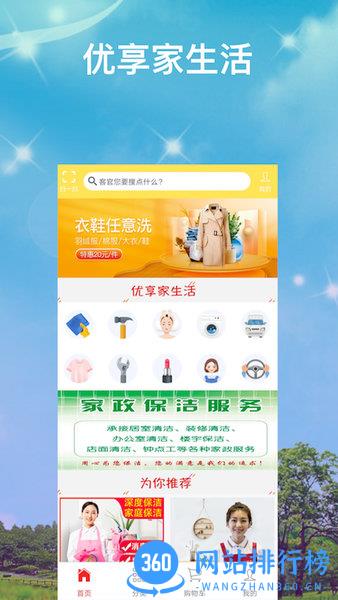 优享家app v2.0 安卓版 0