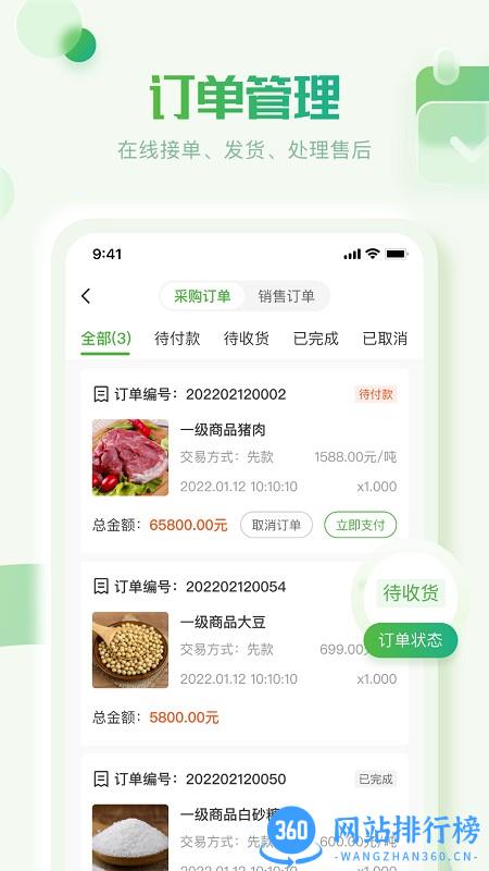 云农批管家app v1.0.8 安卓版 0