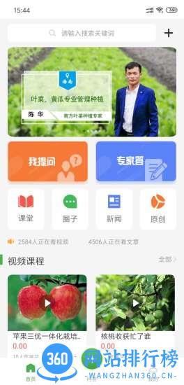 学农网 v3.0.11 安卓版 3