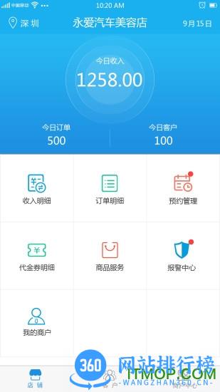 知心爱车商户版 v1.3.2 安卓版 1