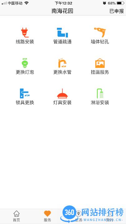 乐居易app v5.2.8 官方安卓版 2
