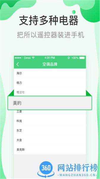 通用万能遥控器下载手机版