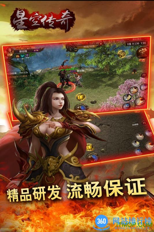 果盘版星空传奇手游 v2.0.80 安卓版 2