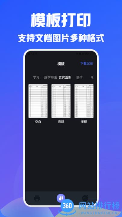 小白手机打印软件免费版 v1.1 安卓版 0