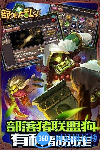 部落大乱斗