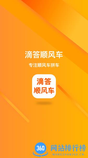 滴答顺风车app v7.7.2 安卓版 3