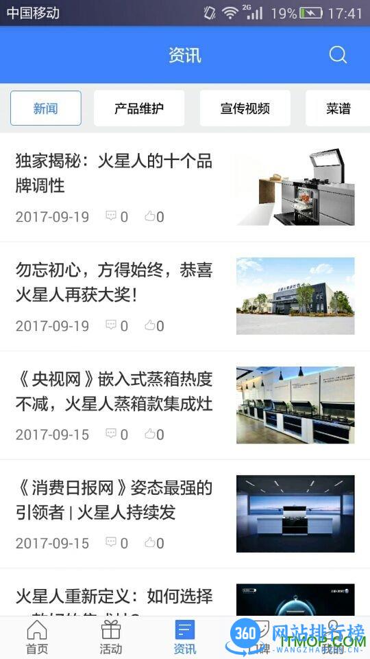 火星人火粉俱乐部 v5.5.4 安卓版 3