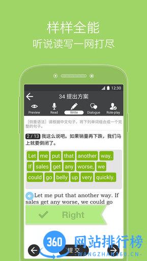商务英语口语软件 v6.51 安卓版 1