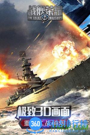 九游战舰荣耀手游 v1.4.3 官网安卓版 0