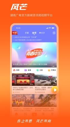 风芒新媒体客户端 v6.5.1 安卓官方版 2